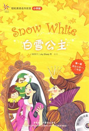 白雪公主