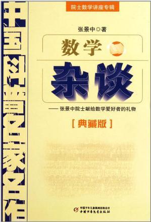 數(shù)學雜談