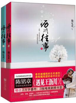 瀝川往事(套裝共2冊)