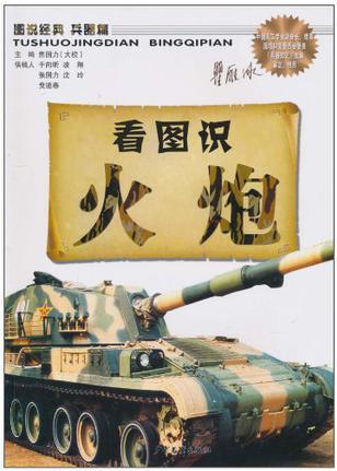 看圖識(shí)火炮