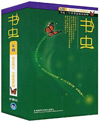 書蟲系列第六級共5冊(新)(適合高三、大學(xué)低年級)