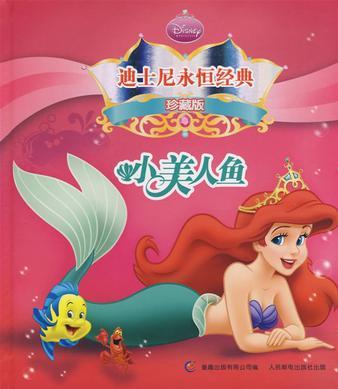 小美人魚