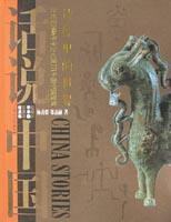 話說中國(guó): 詩經(jīng)里的世界