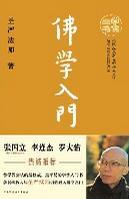 學(xué)佛三書(shū)(共3冊(cè))