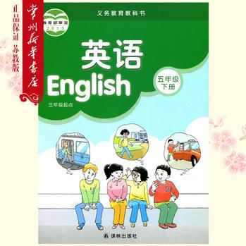 小學(xué)英語課本 5B 五年級(jí)下冊(cè) 蘇教譯林版