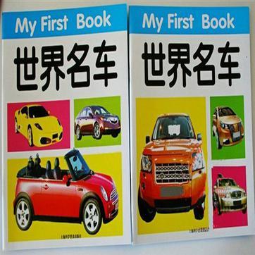 名車標(biāo)志 世界名車大全 男孩酷愛 3-7歲 認(rèn)名車 標(biāo)志