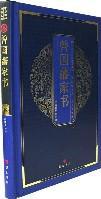 曾國藩家書