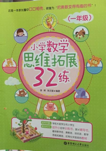 小學數(shù)學思維拓展32練一年級