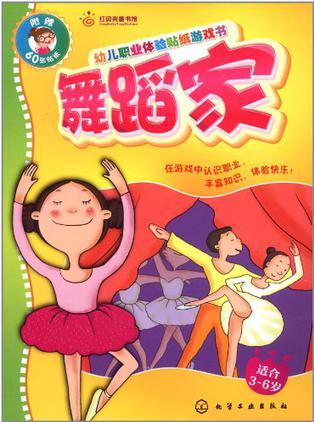 幼兒職業(yè)體驗(yàn)貼紙游戲書