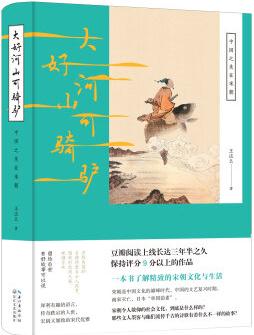 大好河山可騎驢:中國之美在宋朝( 隨機發(fā)送 京東特供版燙金古典花鳥書簽)