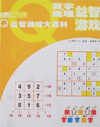 數(shù)字和推理益智游戲
