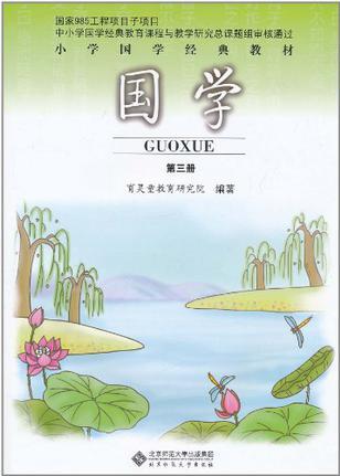 國學(xué) 第三冊