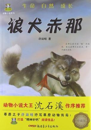 倔小孩動物小說