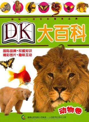 動物卷-DK大百科