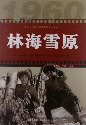 紅色經(jīng)典電影閱讀