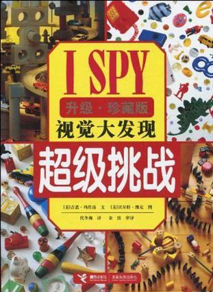 I SPY視覺大發(fā)現(xiàn)系列