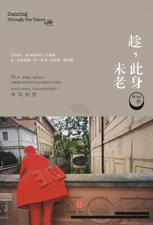 趁, 此身未老