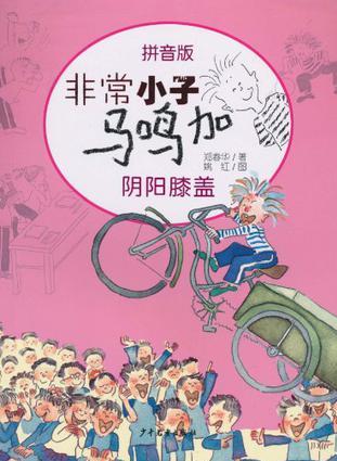非常小子馬鳴加