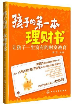 孩子的第一本理財書
