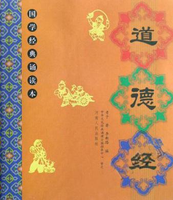 國學(xué)—道德經(jīng)