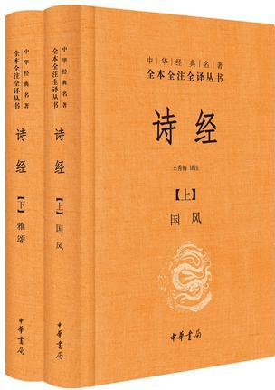 詩經(jīng)