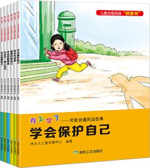 我上學(xué)了——可能會(huì)遇到這些事(全6冊(cè))