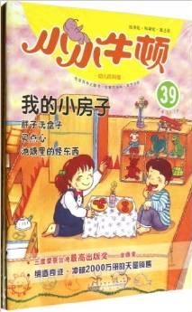 小小牛頓幼兒百科館39:我的小房子(適讀于3-7歲)