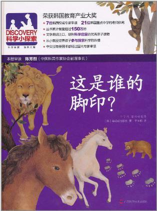 DISCOVERY科學(xué)小探索-4
