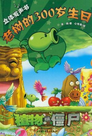 植物大戰(zhàn)僵尸