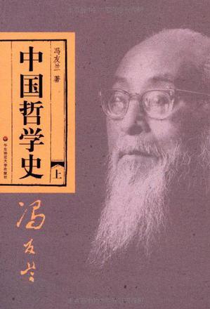 中國哲學(xué)史