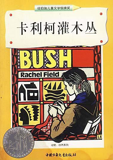 卡利柯灌木叢