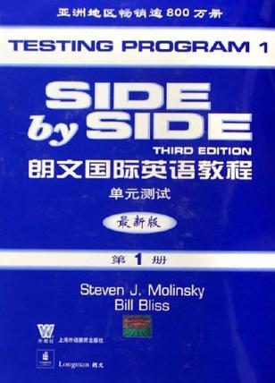 朗文國(guó)際英語(yǔ)教程(第1冊(cè))