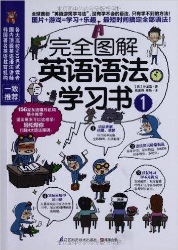 完全圖解英語語法學習書1