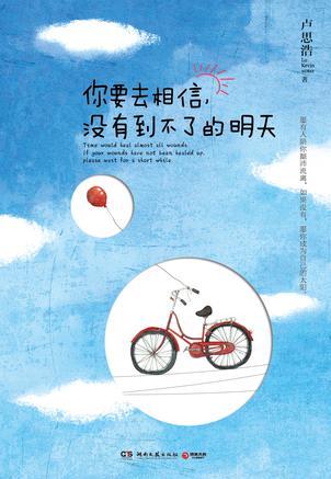 你要去相信, 沒有到不了的明天