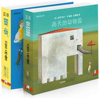 洞洞書第二輯(全2冊(cè))雨天的動(dòng)物園