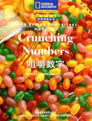 Crunching Numbers 咀嚼數(shù)字