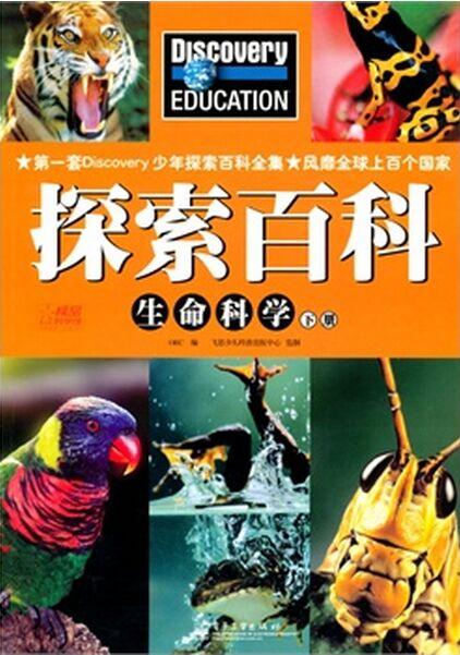 Discovery Education探索百科 生命科學下冊(全彩)