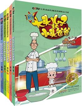 《新大頭兒子和小頭爸爸 第二季 1-5集 》(套裝共5冊)