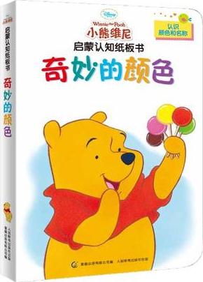 小熊維尼啟蒙認(rèn)知紙板書