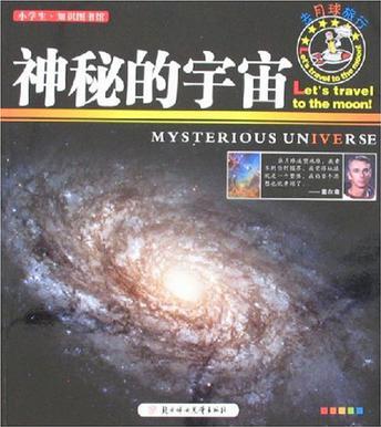 神秘的宇宙