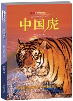 中國虎(影像)