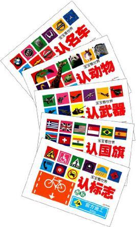 寶寶看世界