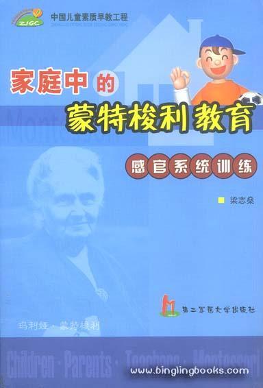 家庭中的蒙特梭利教育: 感官系統(tǒng)訓(xùn)練