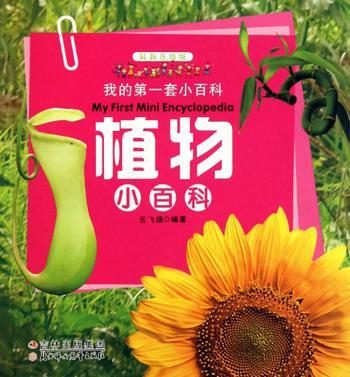 植物小百科