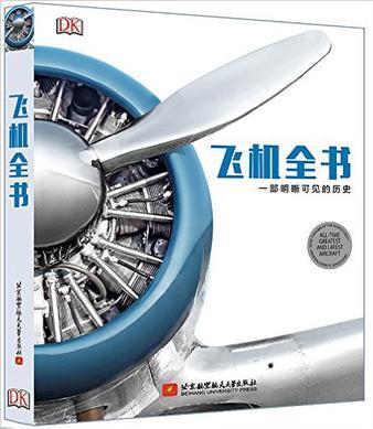 飛機全書