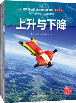 小學生科學館—中高年級版(全18冊+附贈3冊閱讀指導手冊)