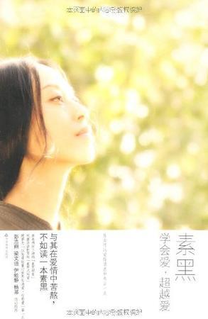 學(xué)會(huì)愛, 超越愛