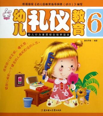 幼兒禮儀教育6