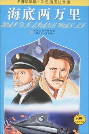 海底兩萬里