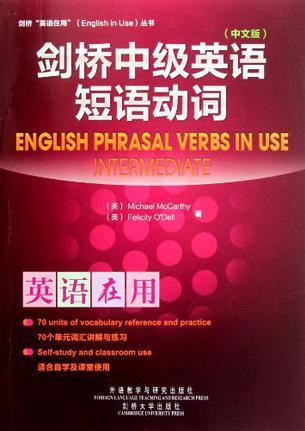 劍橋中級(jí)英語短語動(dòng)詞(中文版)